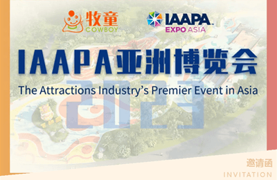 【邀請(qǐng)函】2023IAAPA亞洲博覽會(huì)重回線下，牧童邀您相約新加坡！